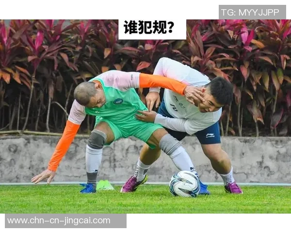 足球比赛中常见的犯规行为及其对比赛结果的影响分析